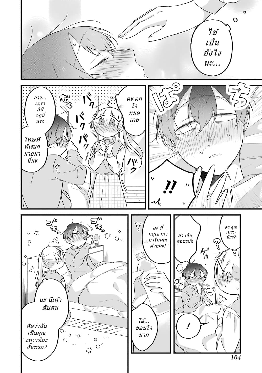 Toaru Tenin to Kyaku no Hanashi page 8