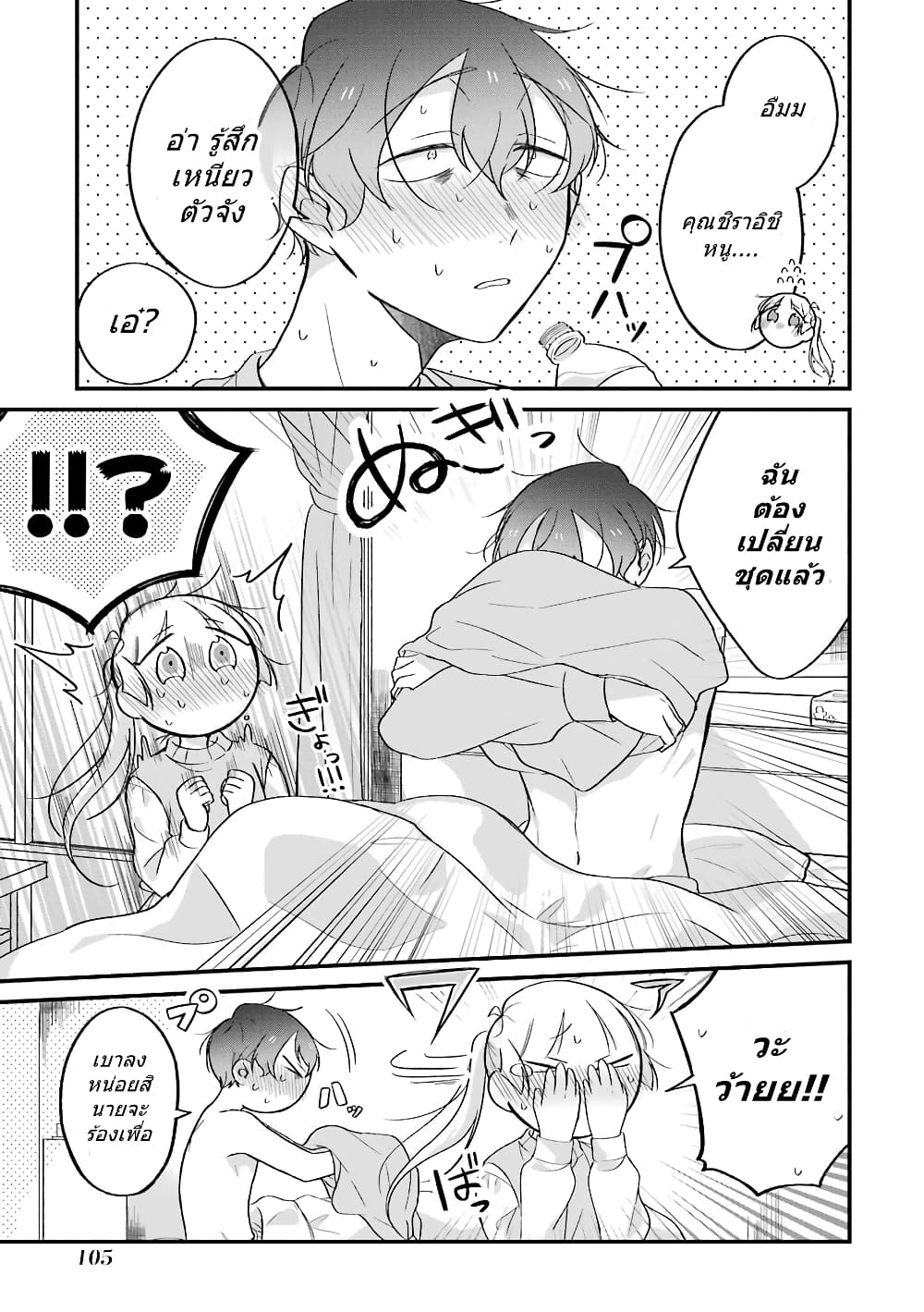 Toaru Tenin to Kyaku no Hanashi page 9