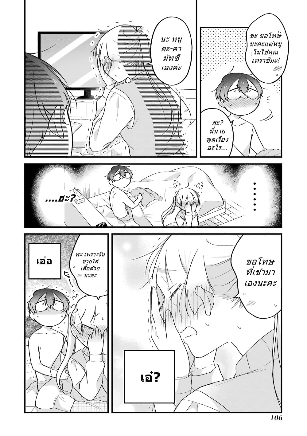Toaru Tenin to Kyaku no Hanashi page 10