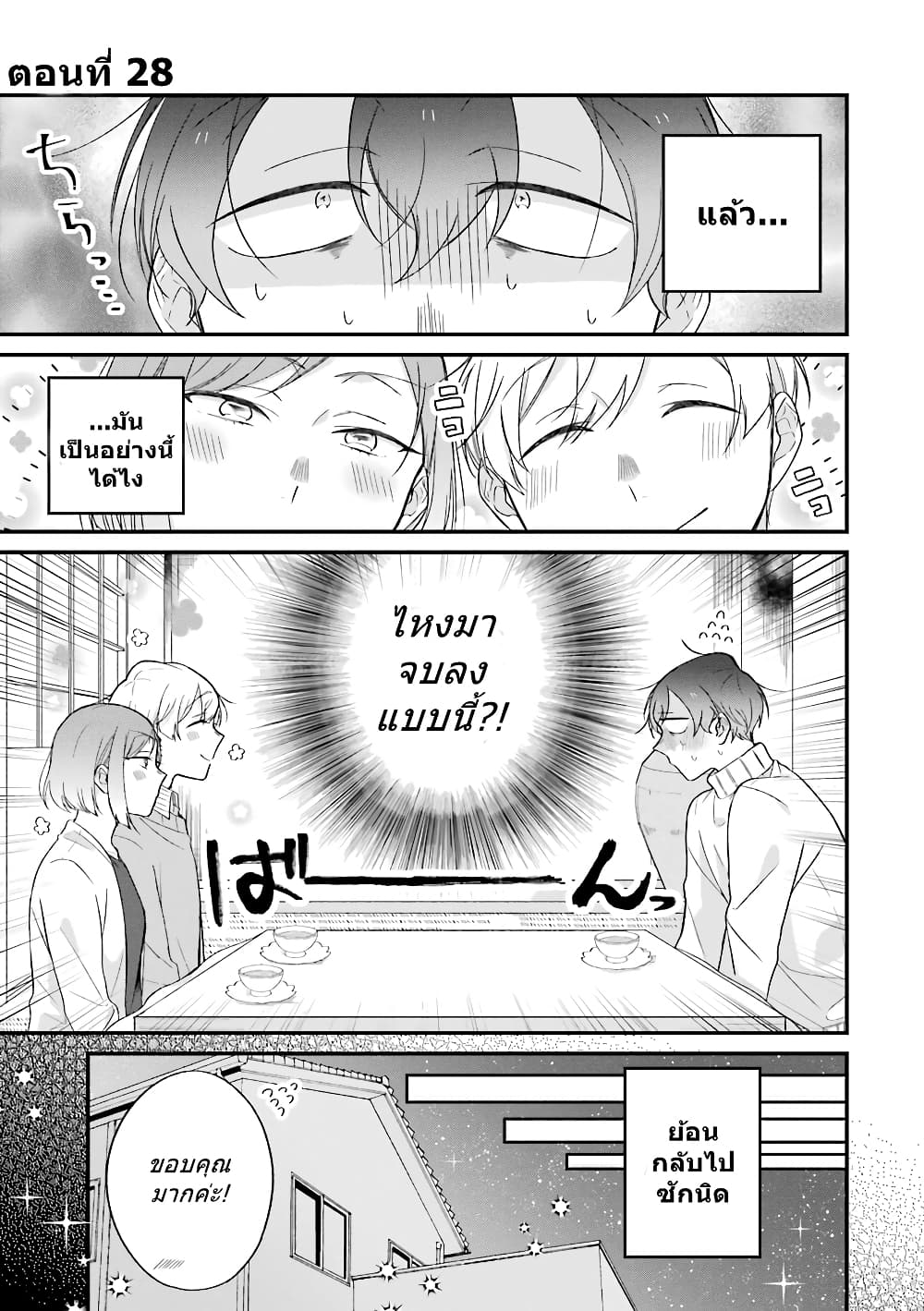 Toaru Tenin to Kyaku no Hanashi page 1