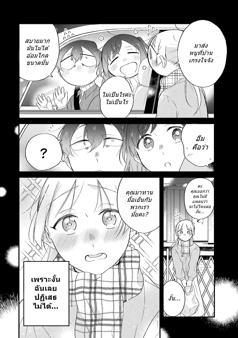 Toaru Tenin to Kyaku no Hanashi page 2