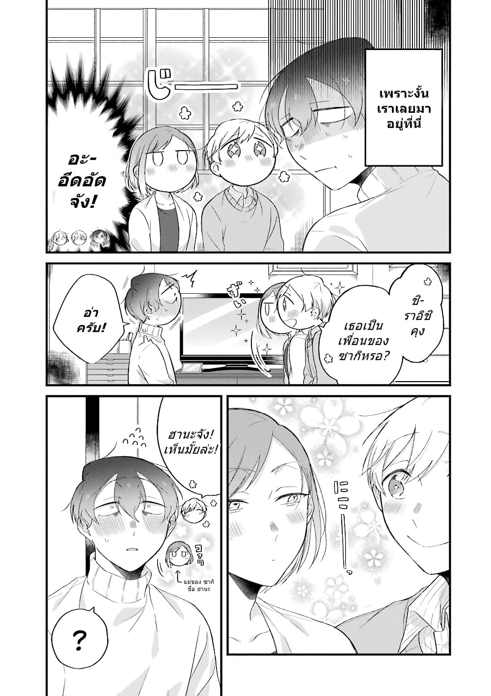 Toaru Tenin to Kyaku no Hanashi page 3