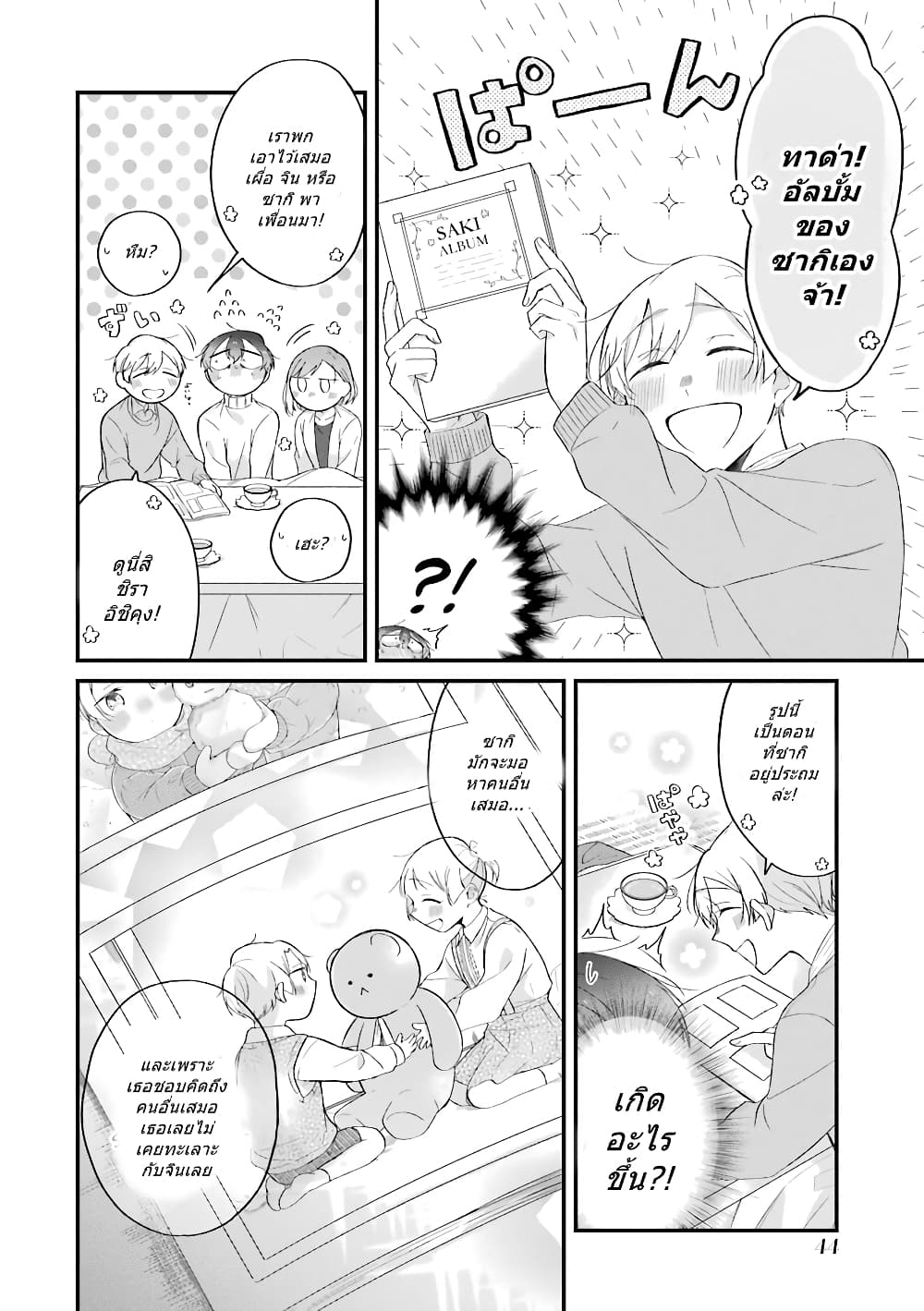 Toaru Tenin to Kyaku no Hanashi page 4