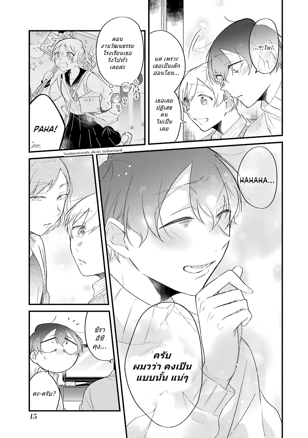 Toaru Tenin to Kyaku no Hanashi page 5