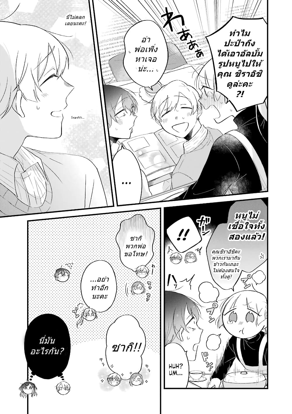 Toaru Tenin to Kyaku no Hanashi page 7