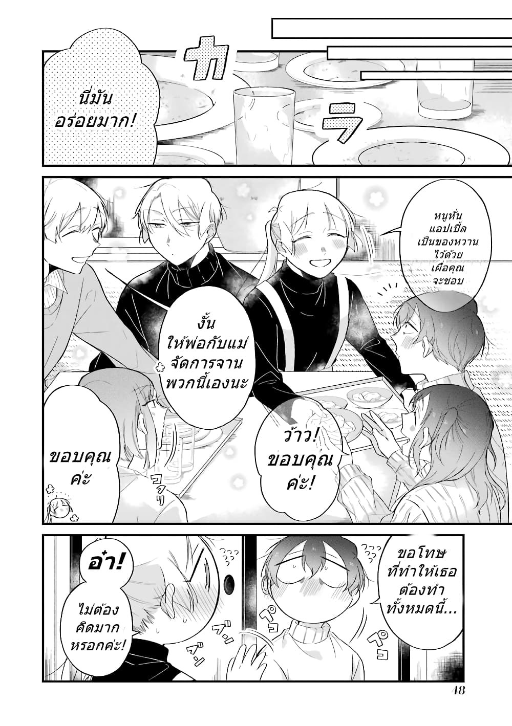Toaru Tenin to Kyaku no Hanashi page 8
