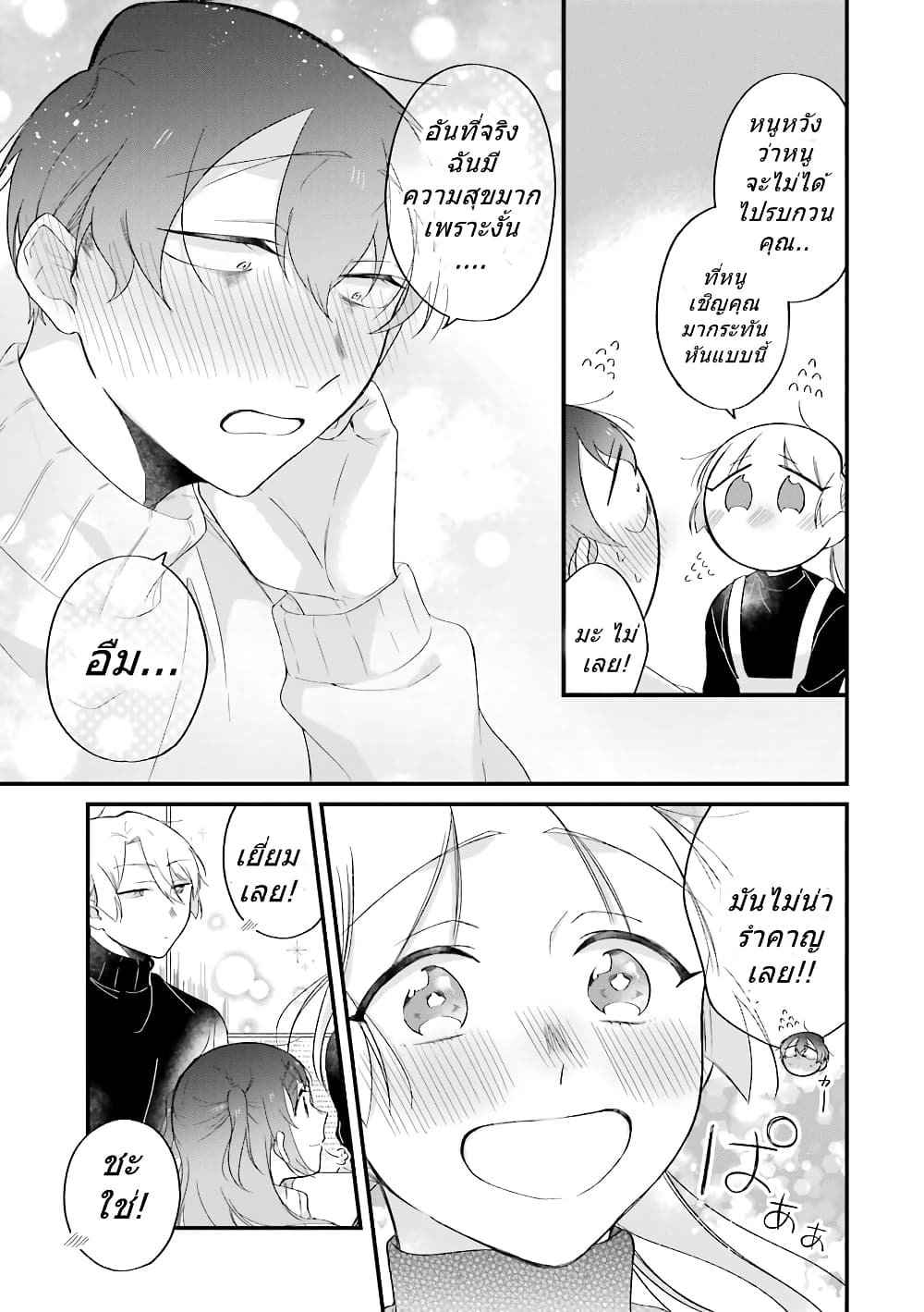 Toaru Tenin to Kyaku no Hanashi page 9