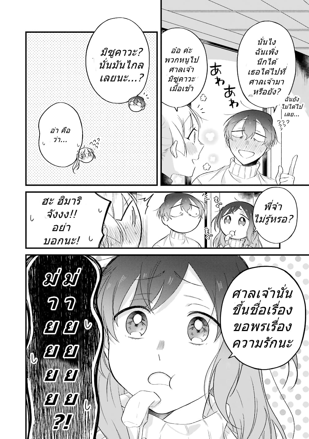 Toaru Tenin to Kyaku no Hanashi page 10