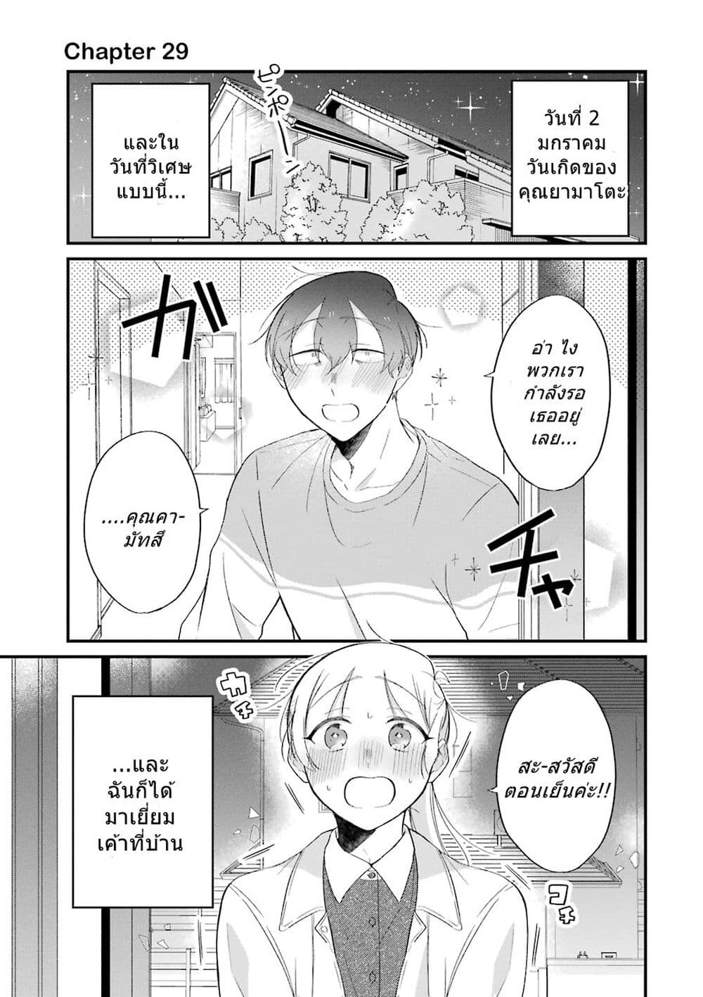 Toaru Tenin to Kyaku no Hanashi page 1
