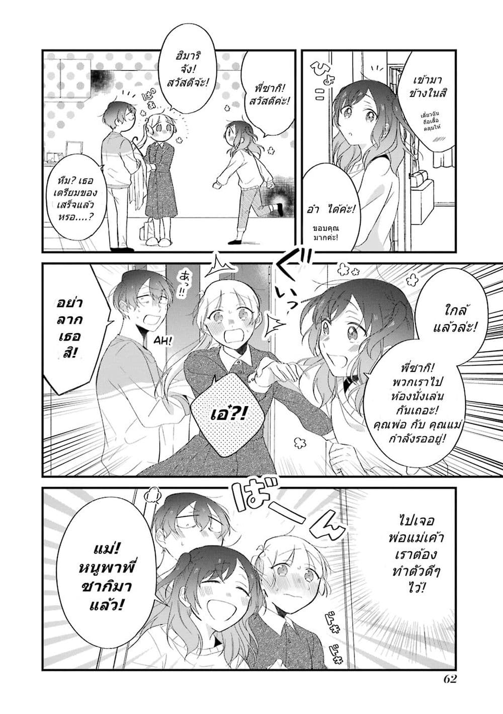 Toaru Tenin to Kyaku no Hanashi page 2