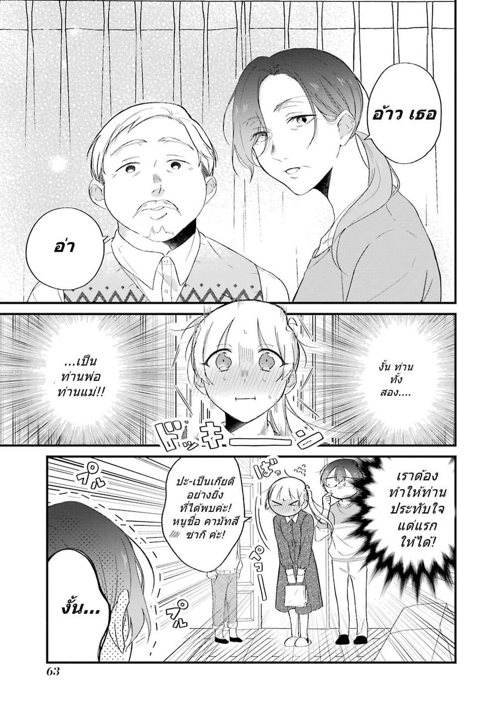 Toaru Tenin to Kyaku no Hanashi page 3