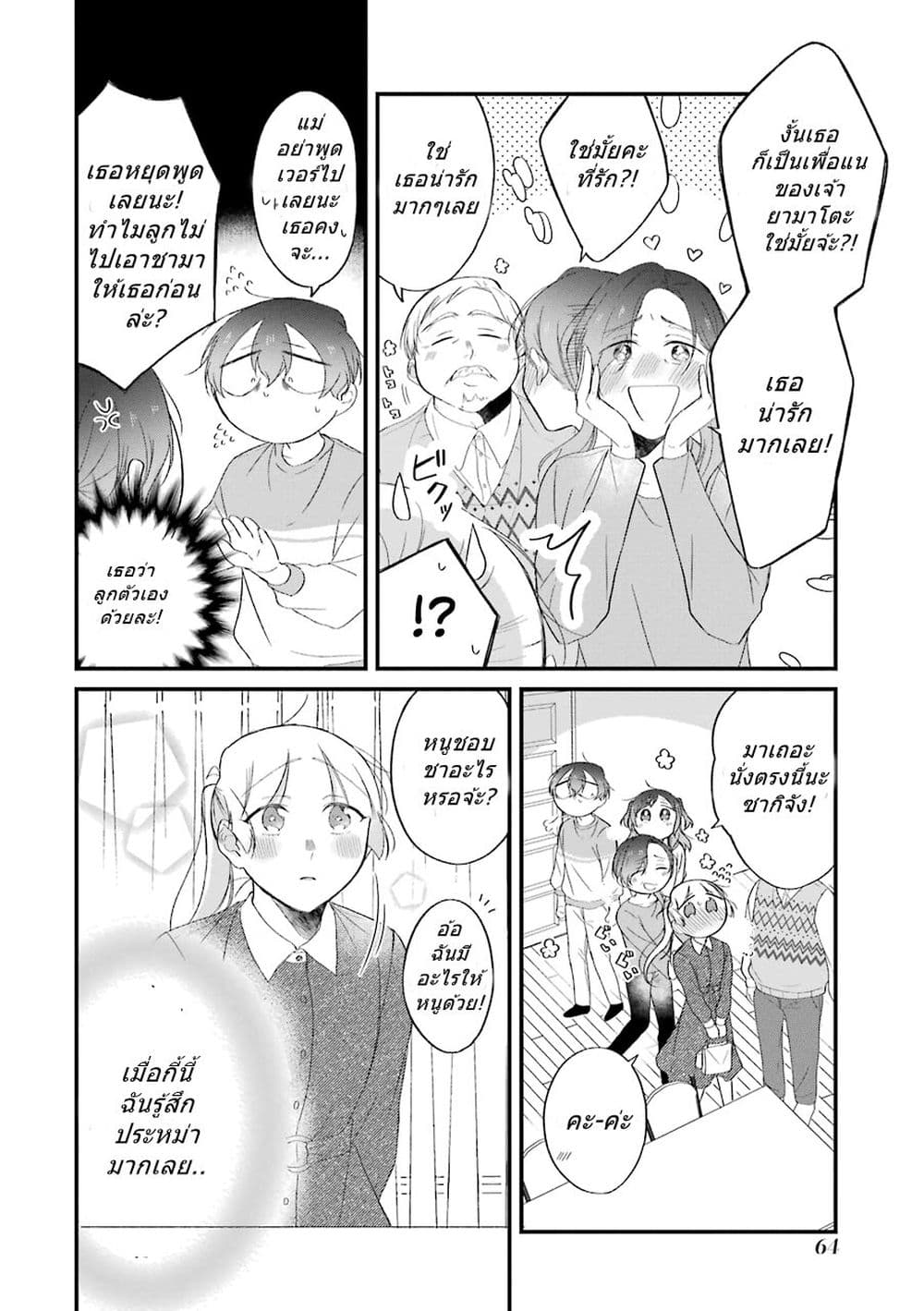 Toaru Tenin to Kyaku no Hanashi page 4