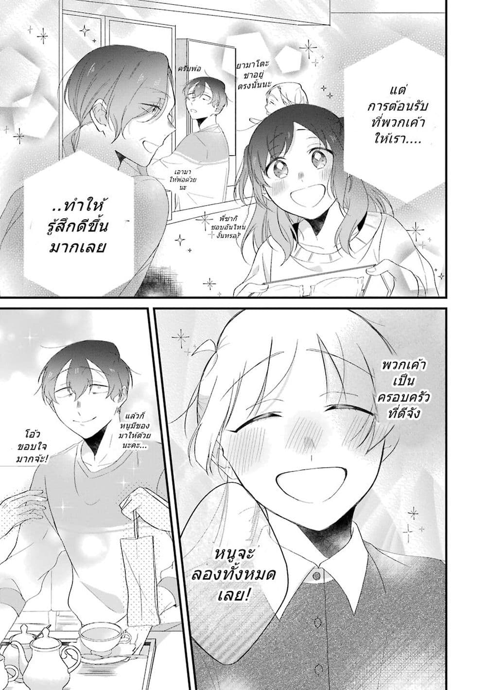 Toaru Tenin to Kyaku no Hanashi page 5