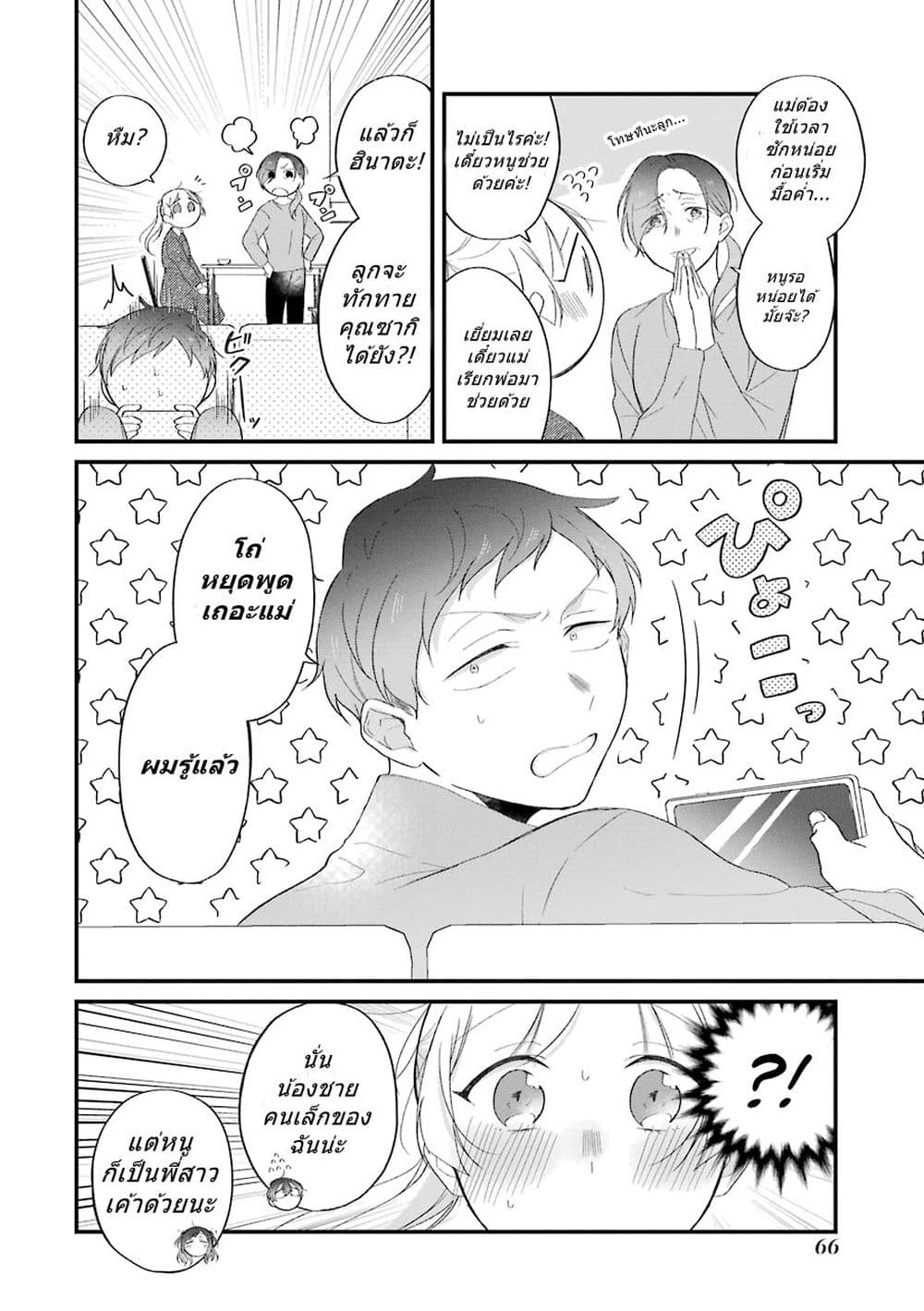 Toaru Tenin to Kyaku no Hanashi page 6