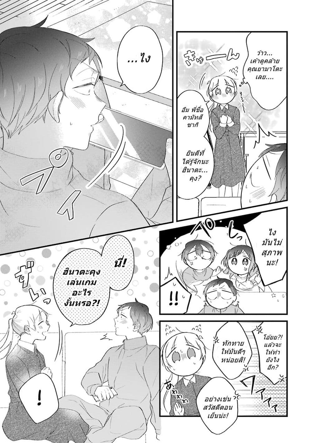 Toaru Tenin to Kyaku no Hanashi page 7