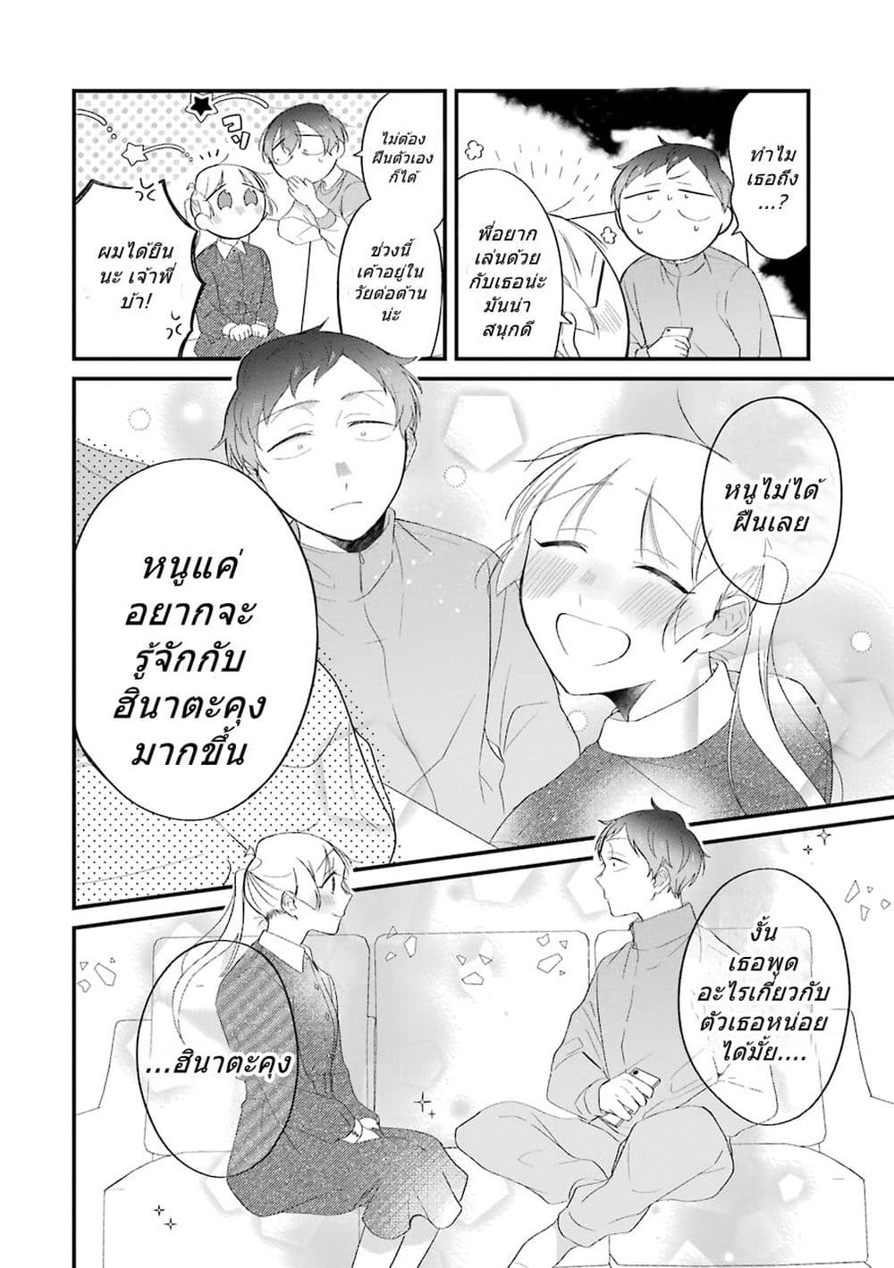 Toaru Tenin to Kyaku no Hanashi page 8