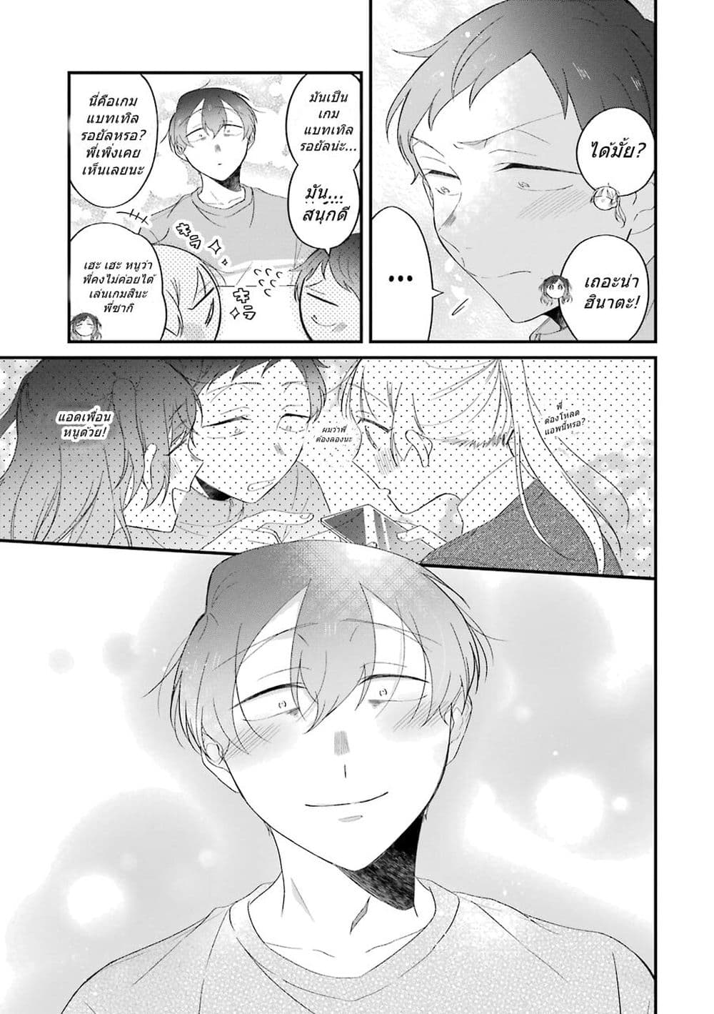 Toaru Tenin to Kyaku no Hanashi page 9
