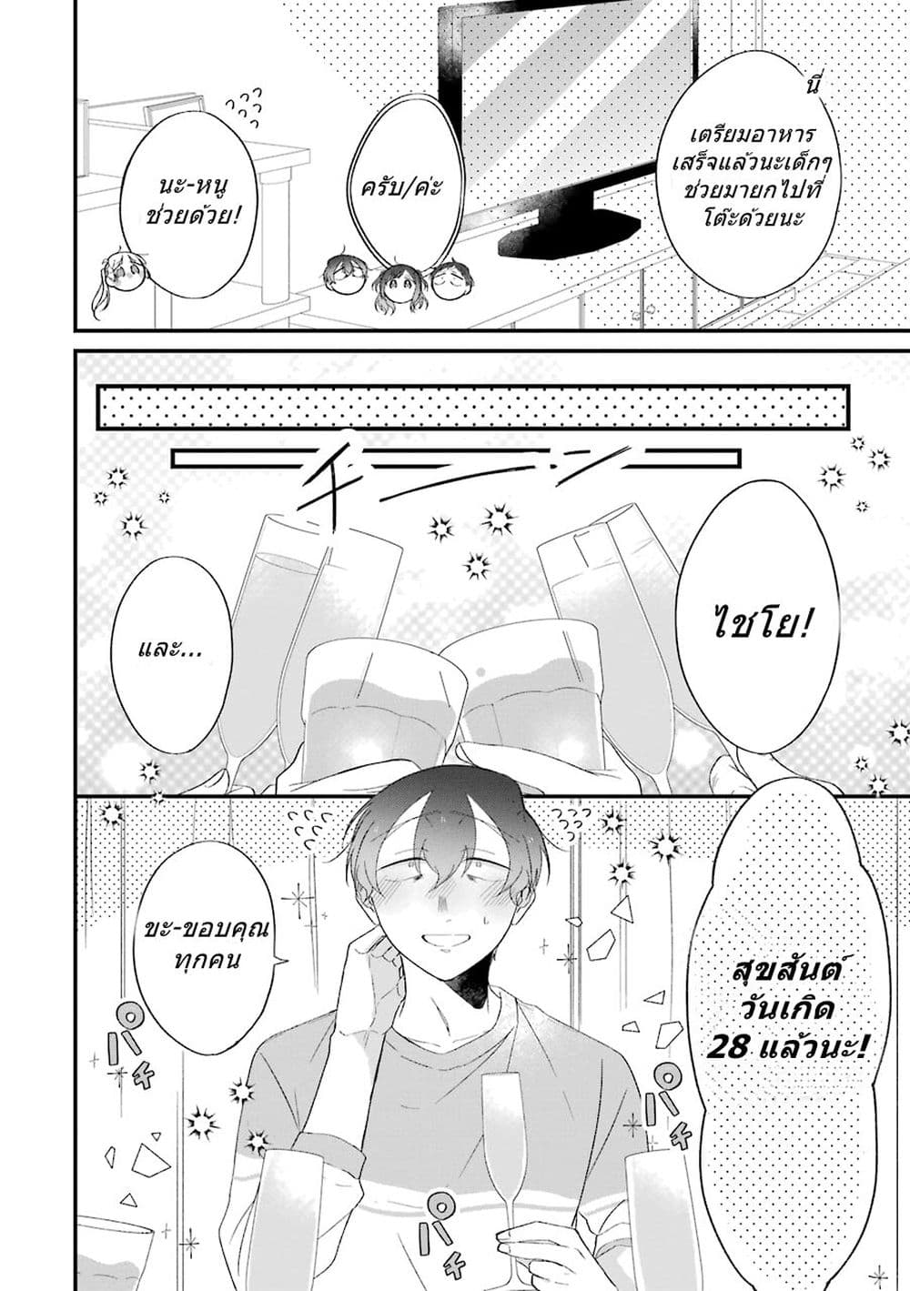 Toaru Tenin to Kyaku no Hanashi page 10