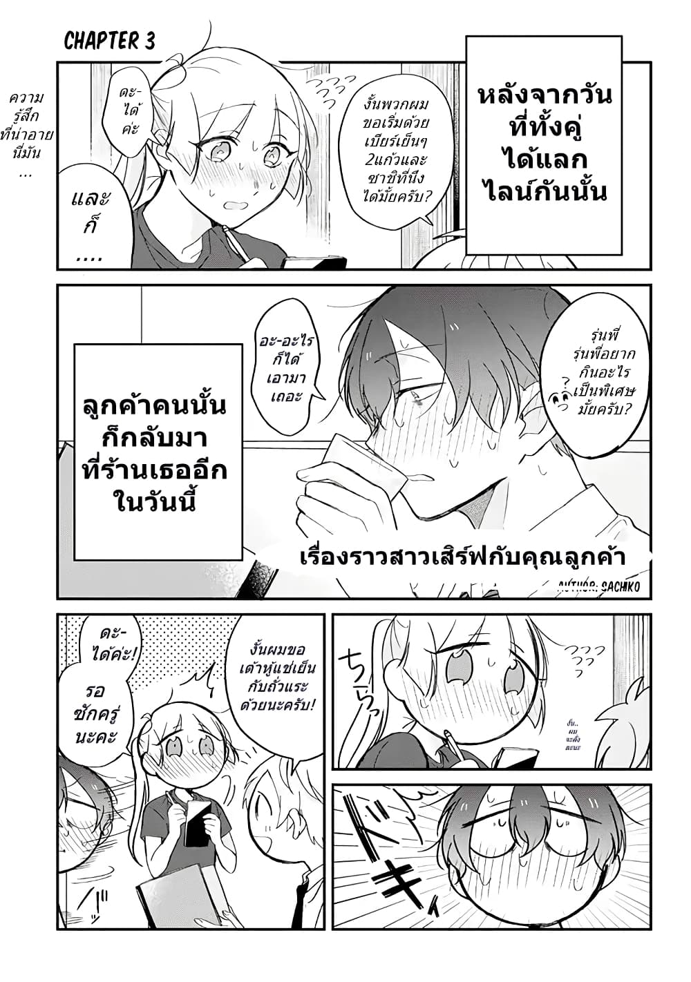 Toaru Tenin to Kyaku no Hanashi page 1