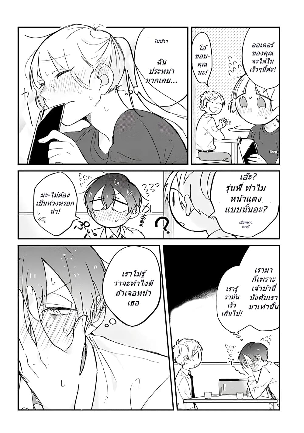 Toaru Tenin to Kyaku no Hanashi page 2