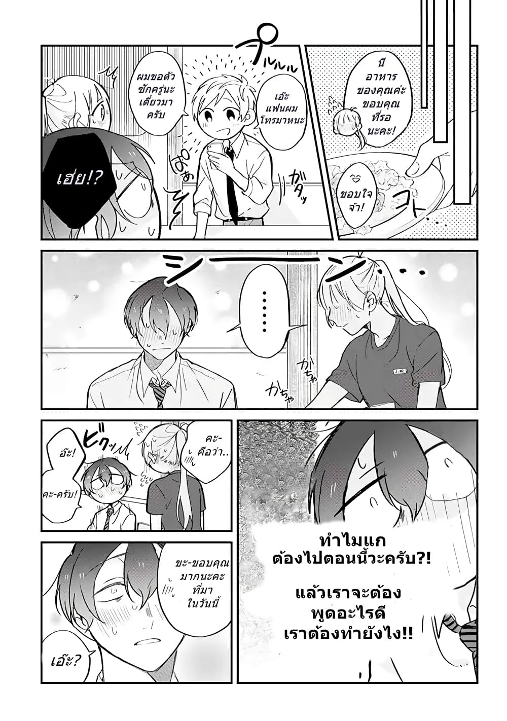 Toaru Tenin to Kyaku no Hanashi page 3