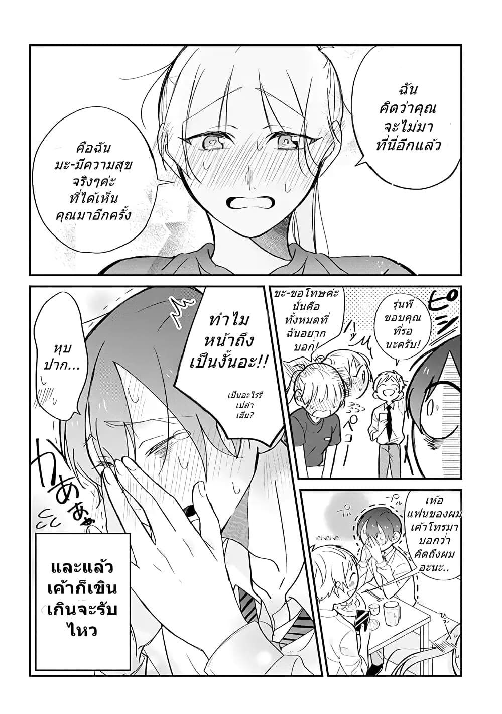 Toaru Tenin to Kyaku no Hanashi page 4