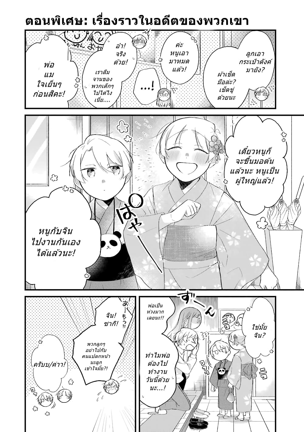 Toaru Tenin to Kyaku no Hanashi page 1
