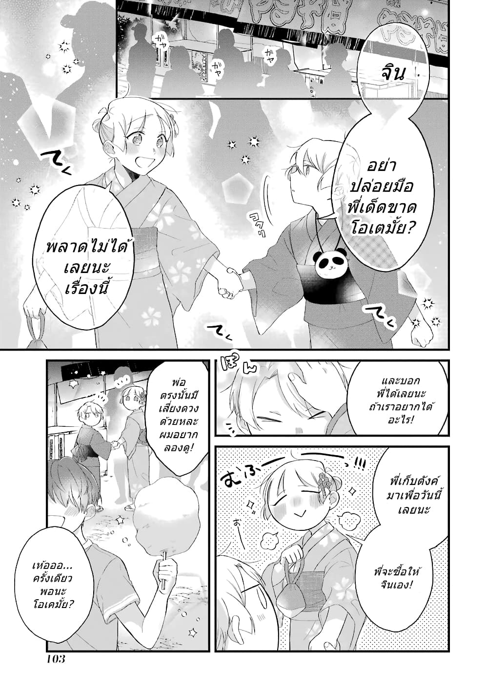 Toaru Tenin to Kyaku no Hanashi page 2