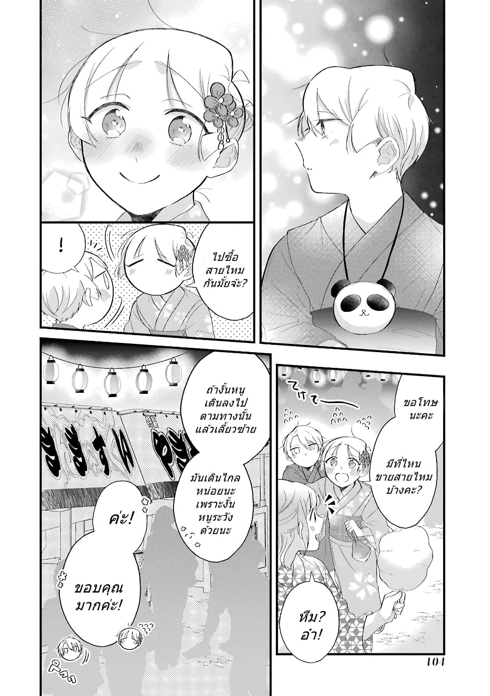 Toaru Tenin to Kyaku no Hanashi page 3