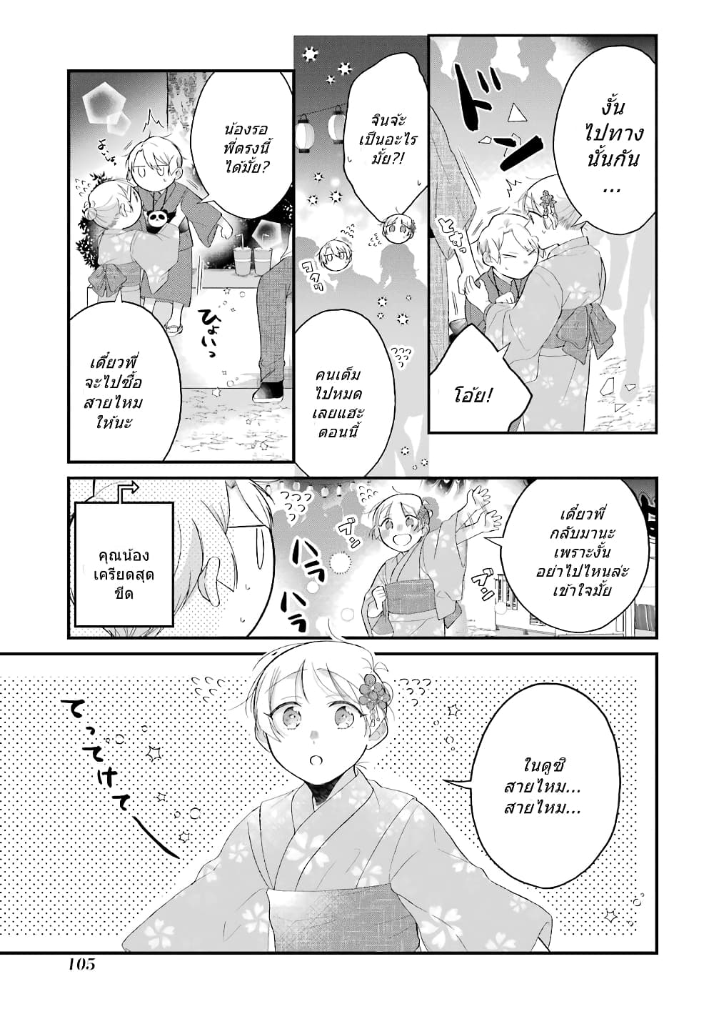 Toaru Tenin to Kyaku no Hanashi page 4