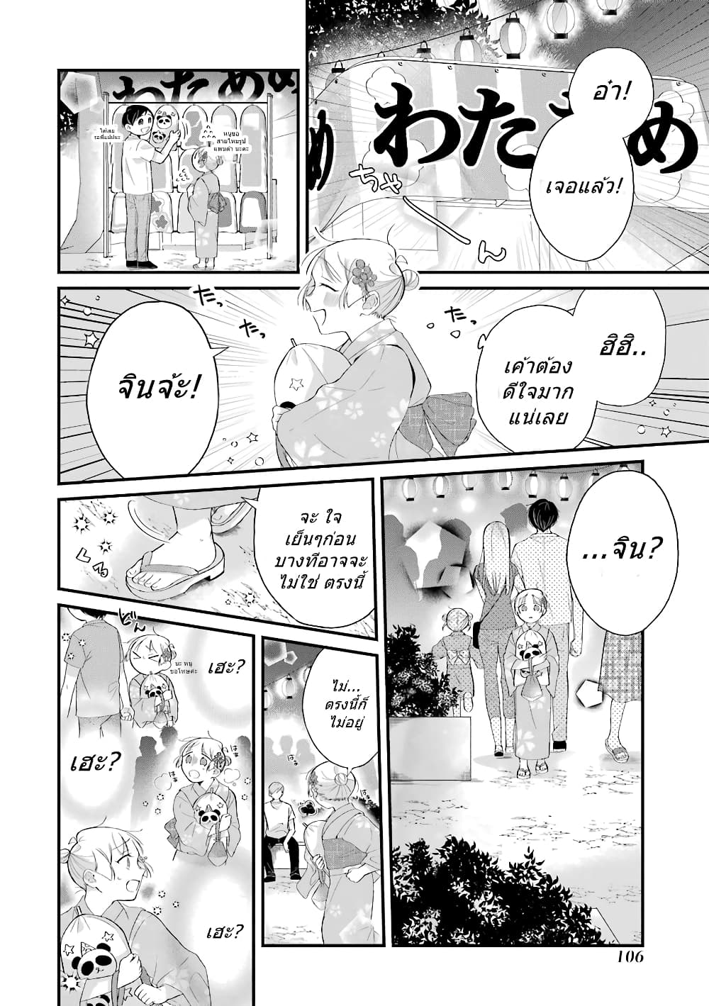 Toaru Tenin to Kyaku no Hanashi page 5