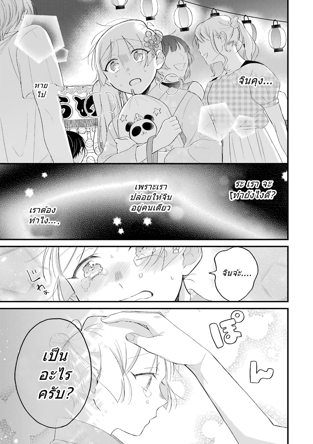 Toaru Tenin to Kyaku no Hanashi page 6