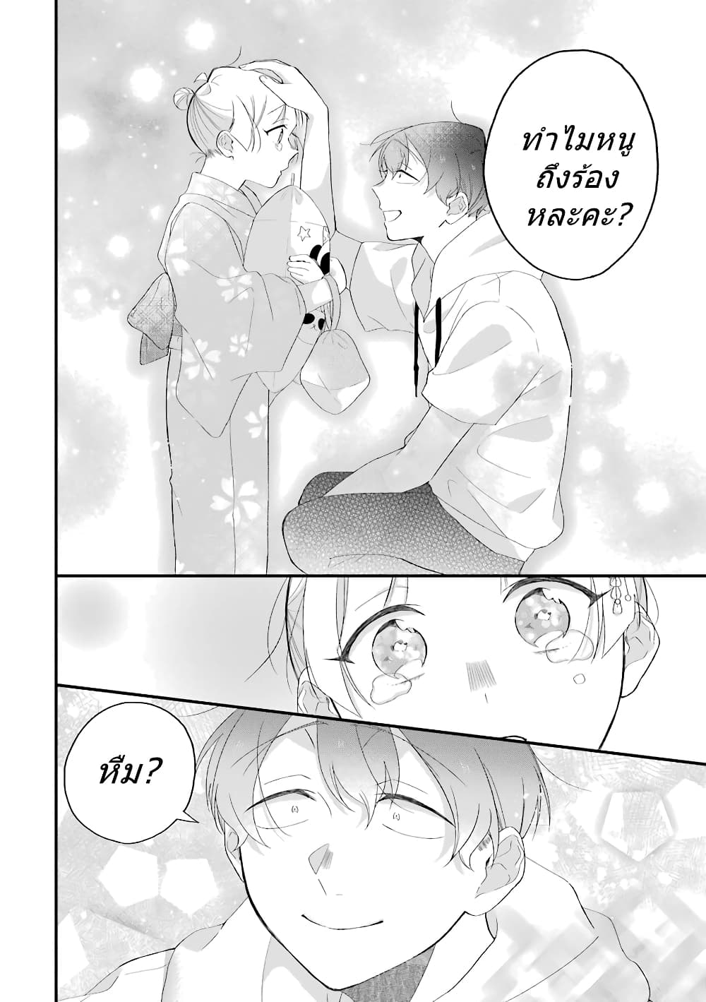 Toaru Tenin to Kyaku no Hanashi page 7