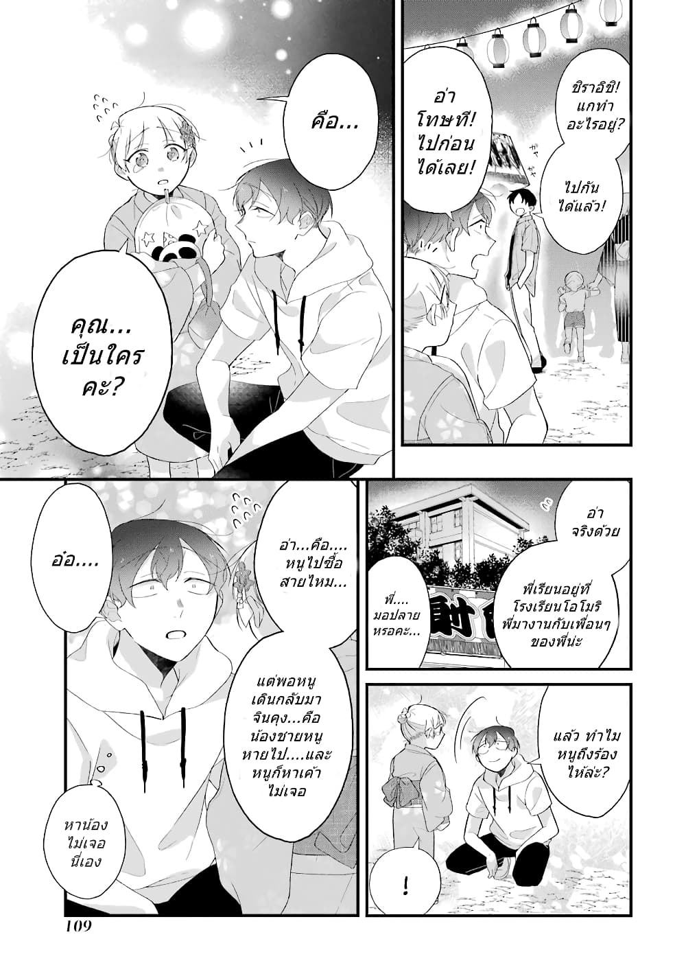 Toaru Tenin to Kyaku no Hanashi page 8