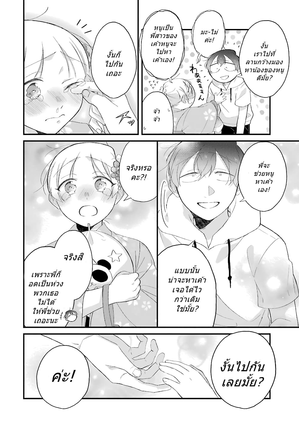 Toaru Tenin to Kyaku no Hanashi page 9