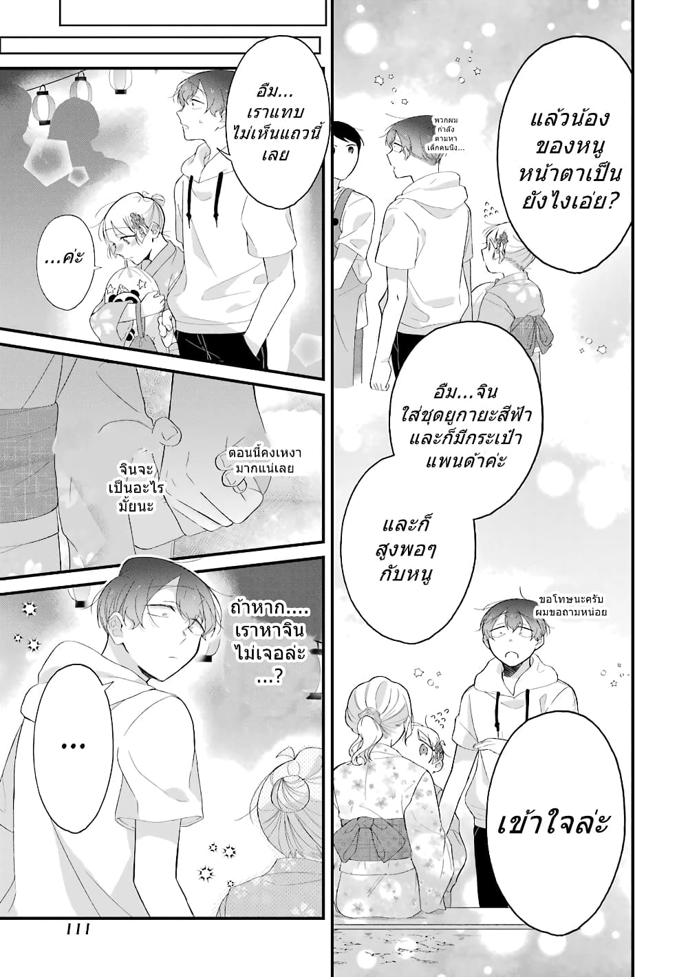 Toaru Tenin to Kyaku no Hanashi page 10