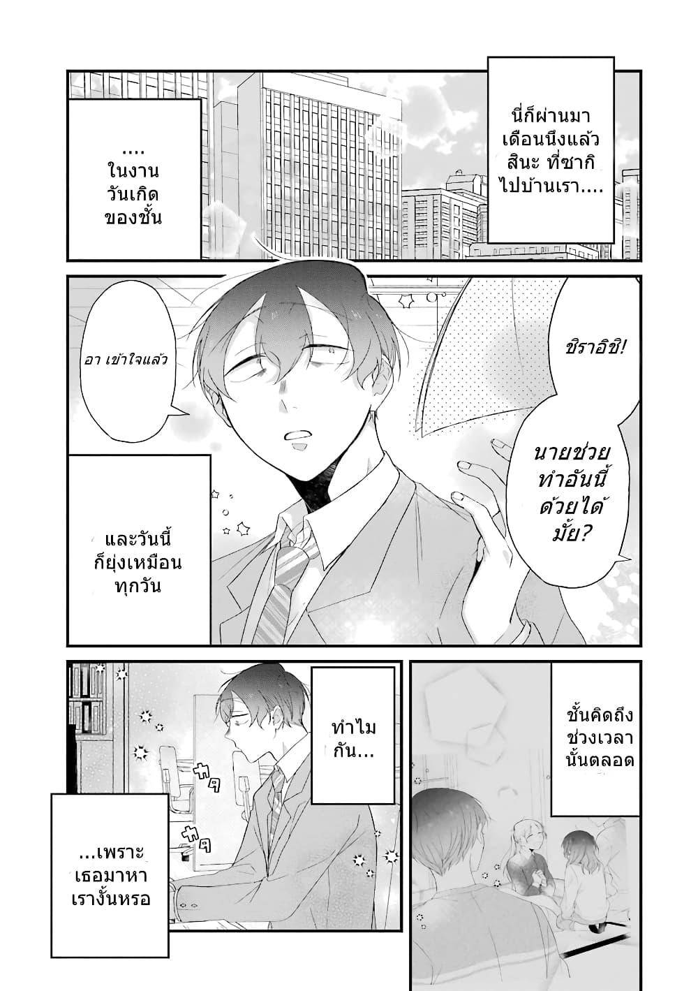 Toaru Tenin to Kyaku no Hanashi page 1