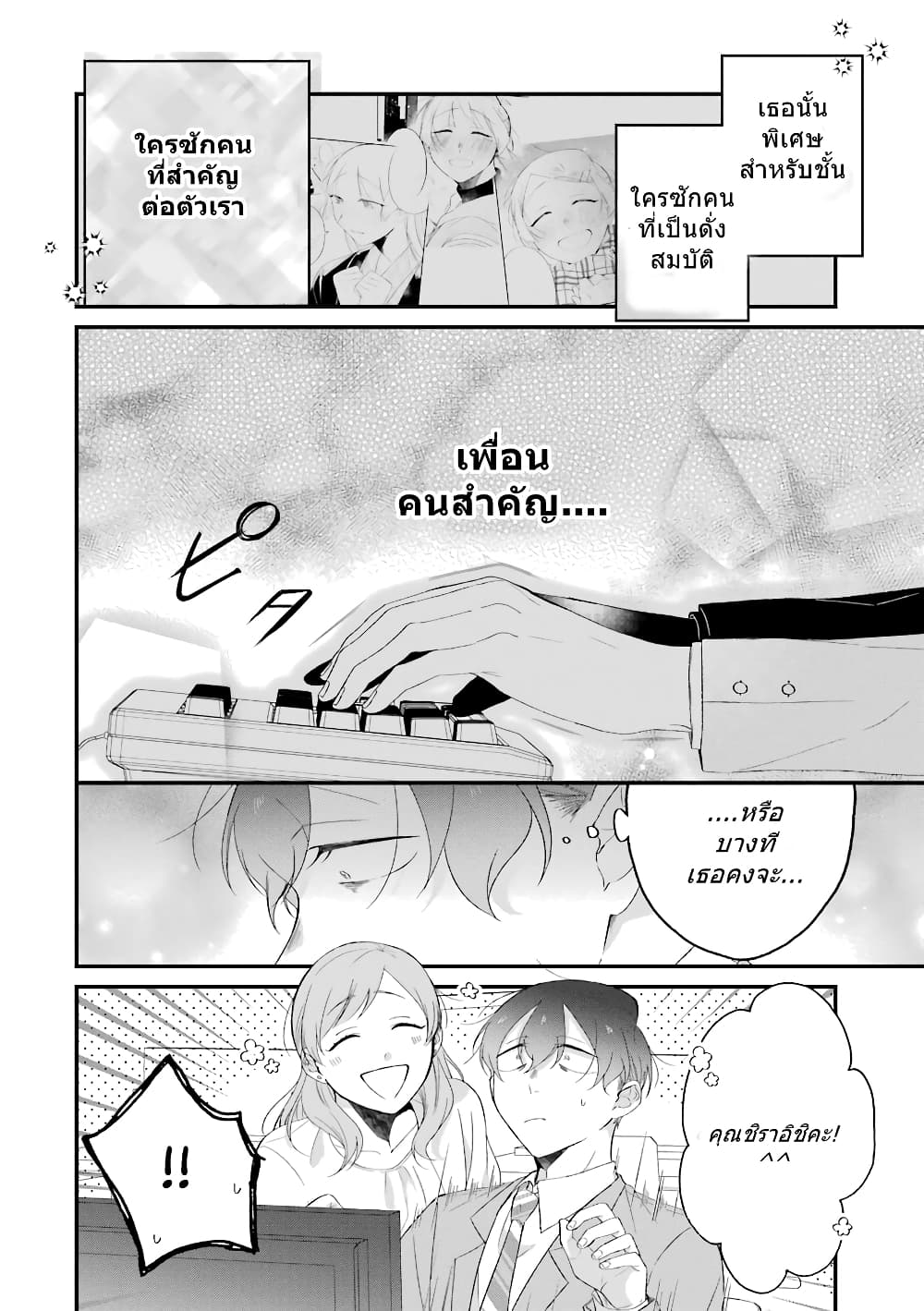 Toaru Tenin to Kyaku no Hanashi page 2