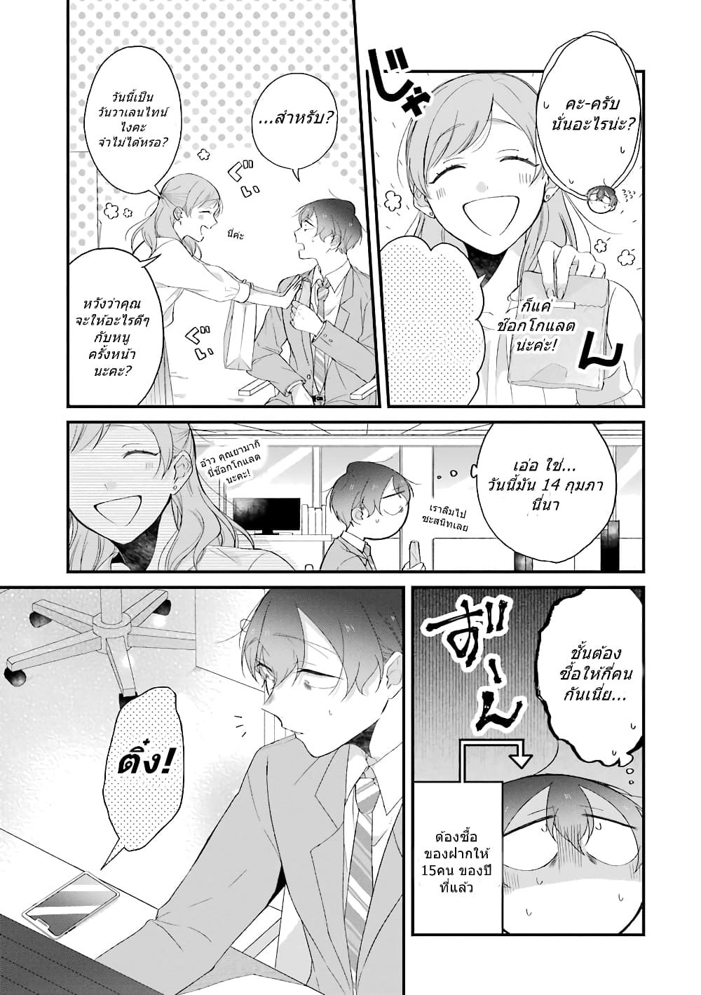 Toaru Tenin to Kyaku no Hanashi page 3