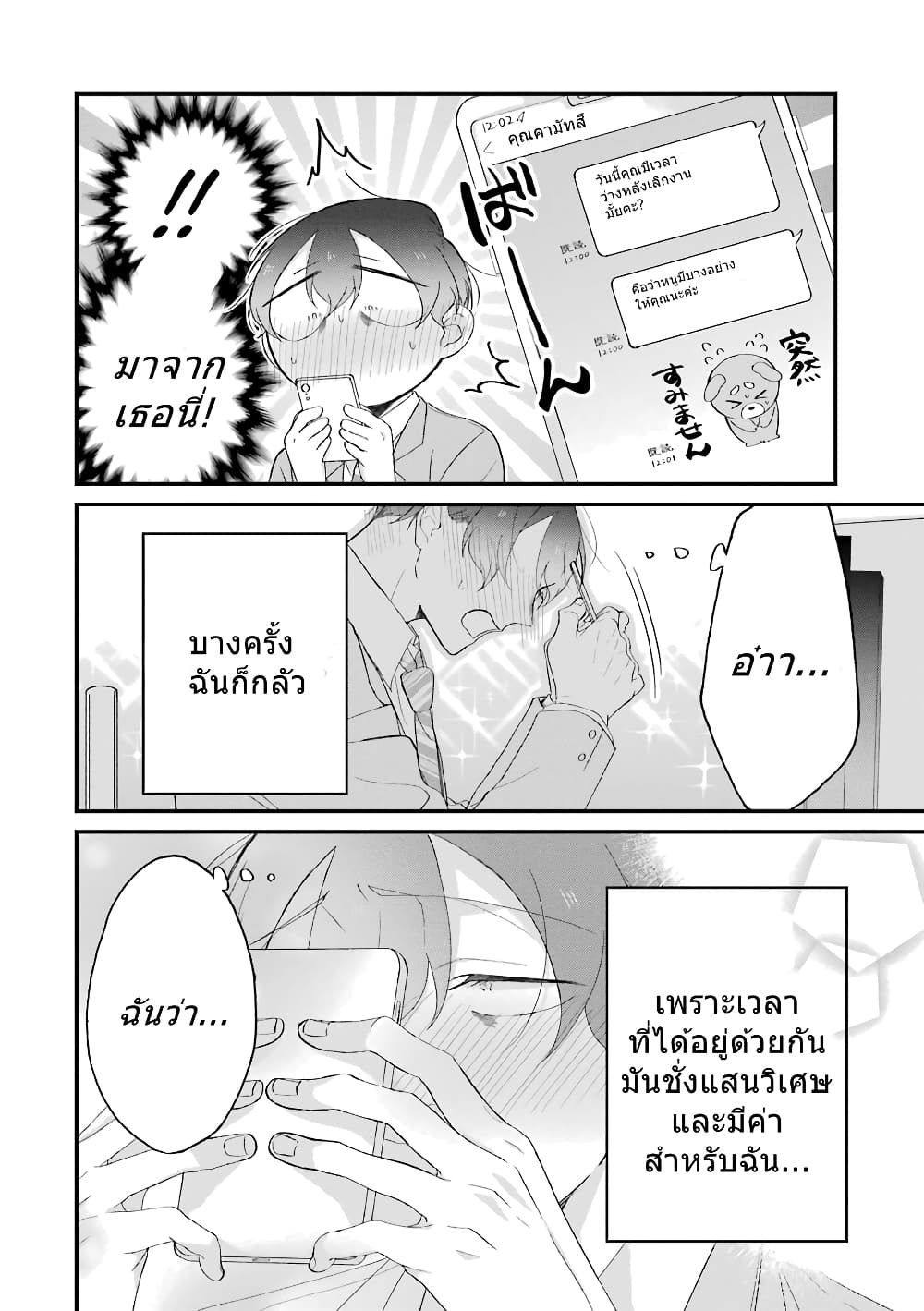 Toaru Tenin to Kyaku no Hanashi page 4