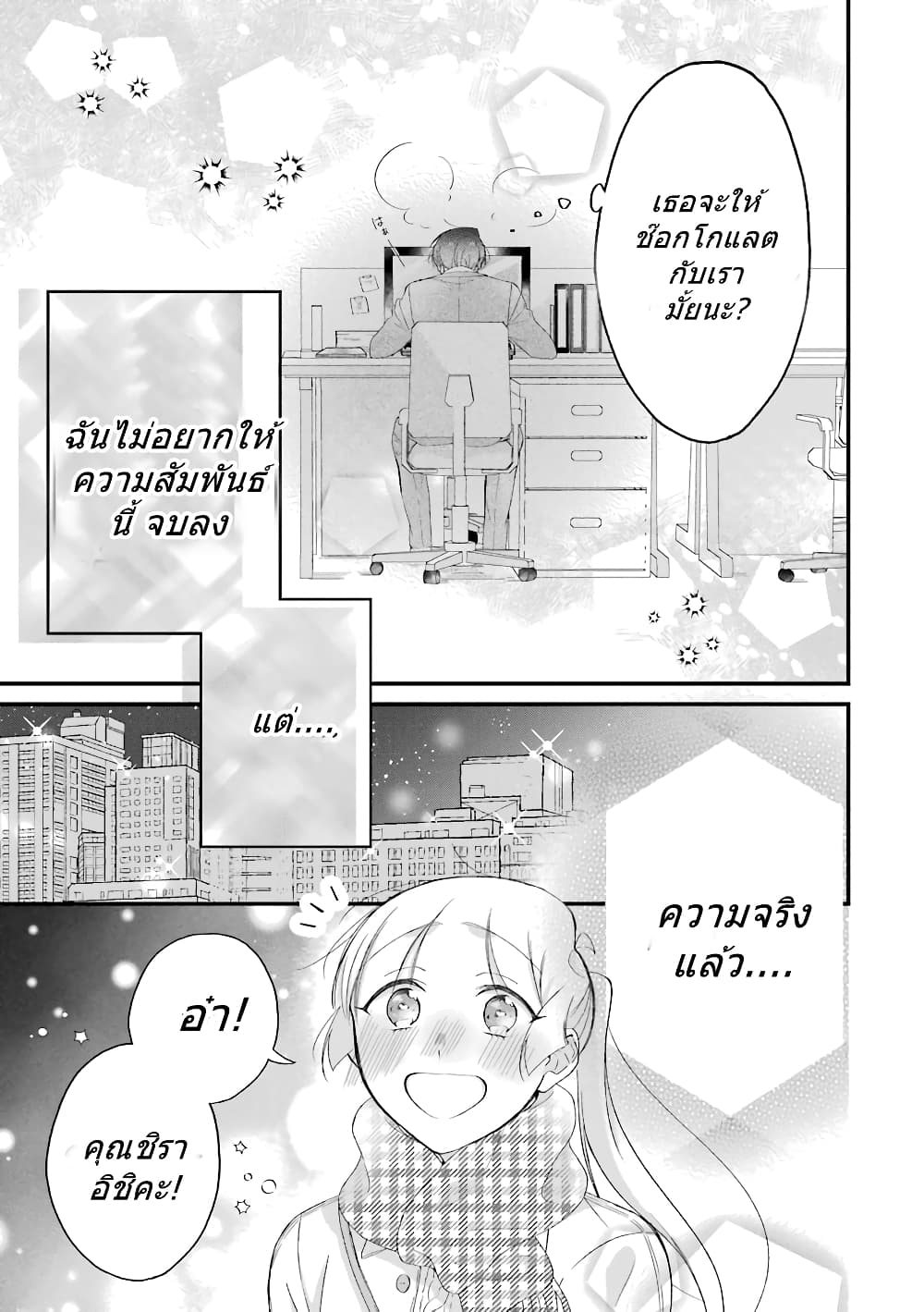 Toaru Tenin to Kyaku no Hanashi page 5