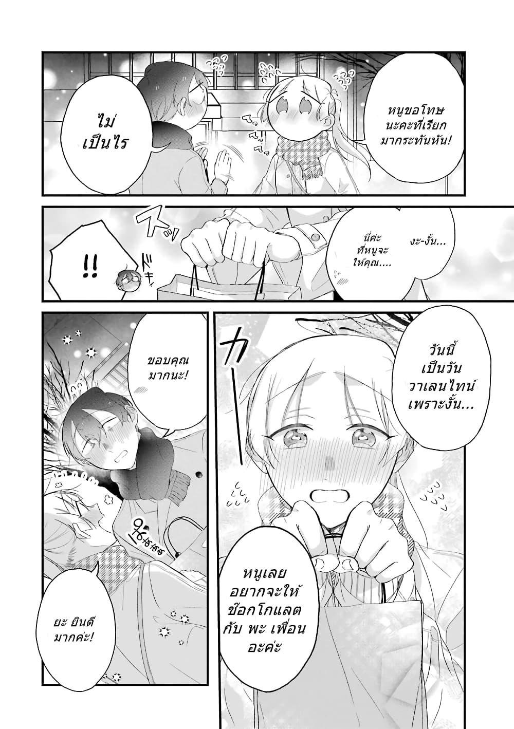 Toaru Tenin to Kyaku no Hanashi page 6