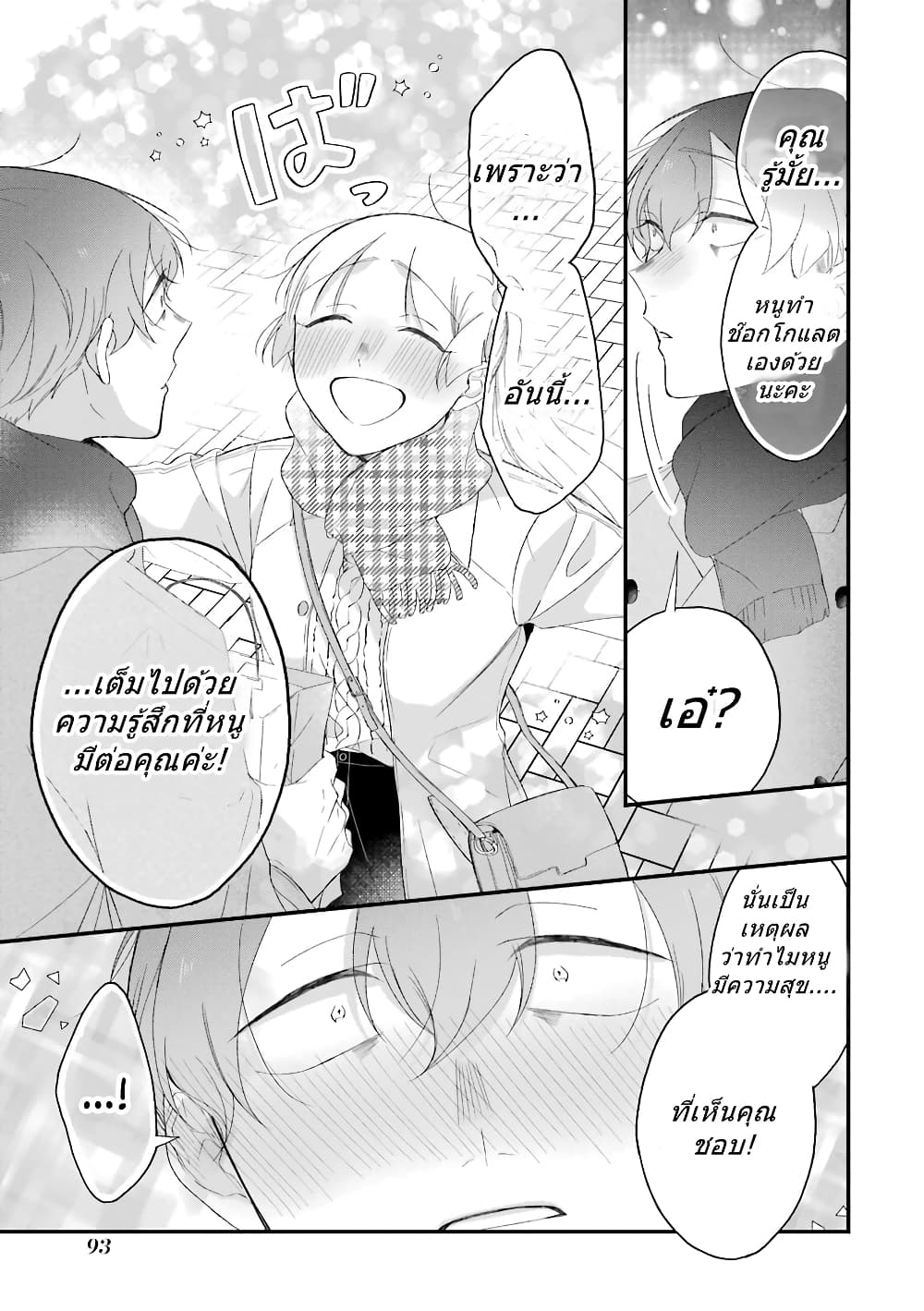 Toaru Tenin to Kyaku no Hanashi page 7