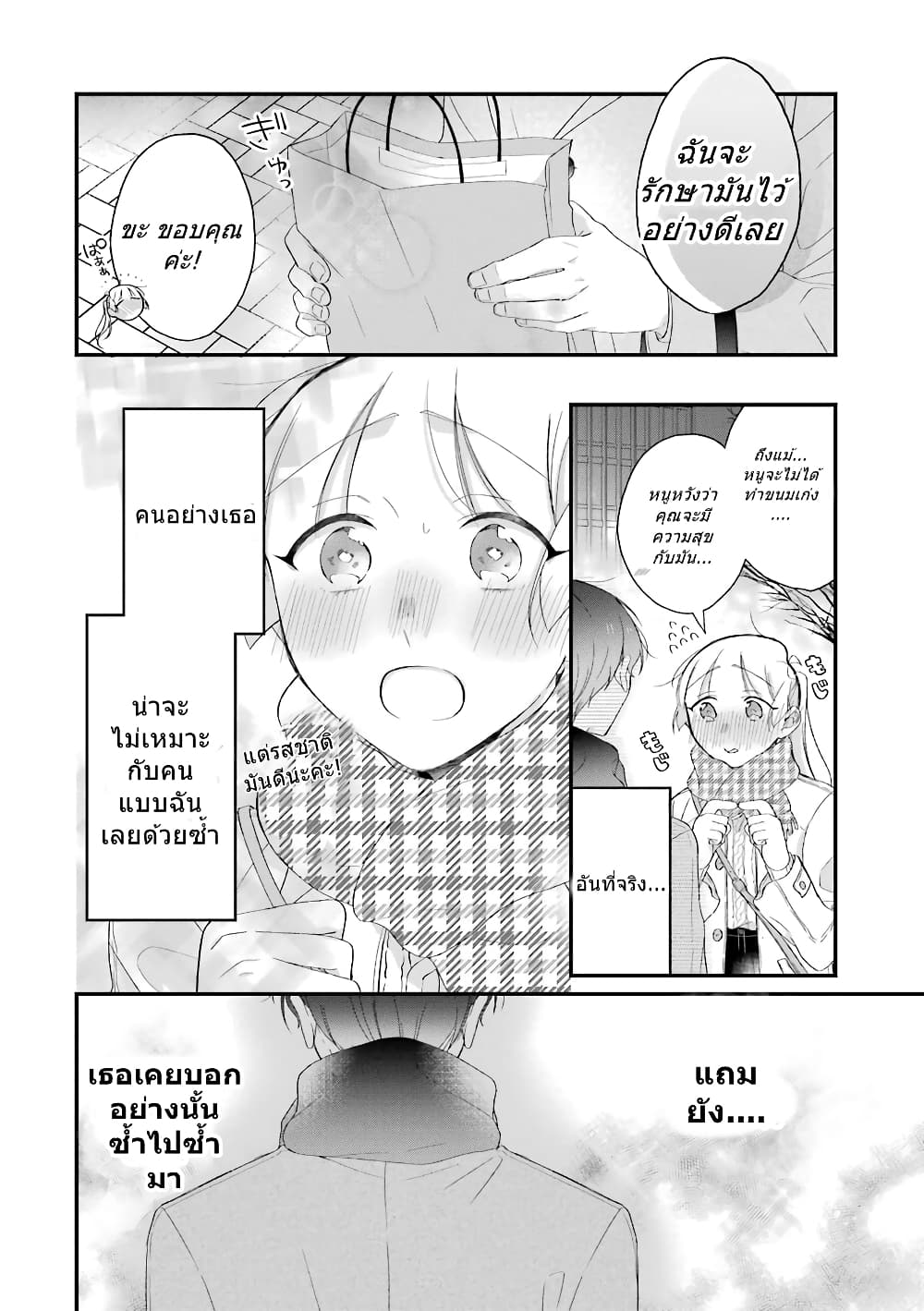 Toaru Tenin to Kyaku no Hanashi page 8