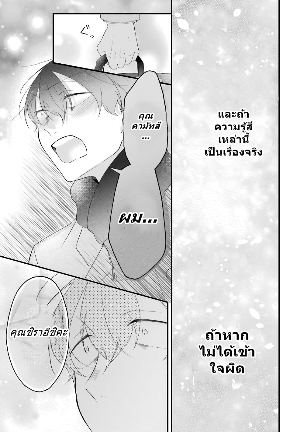 Toaru Tenin to Kyaku no Hanashi page 9