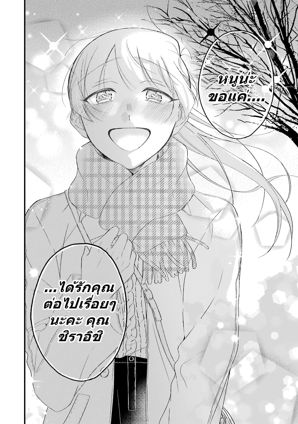 Toaru Tenin to Kyaku no Hanashi page 10