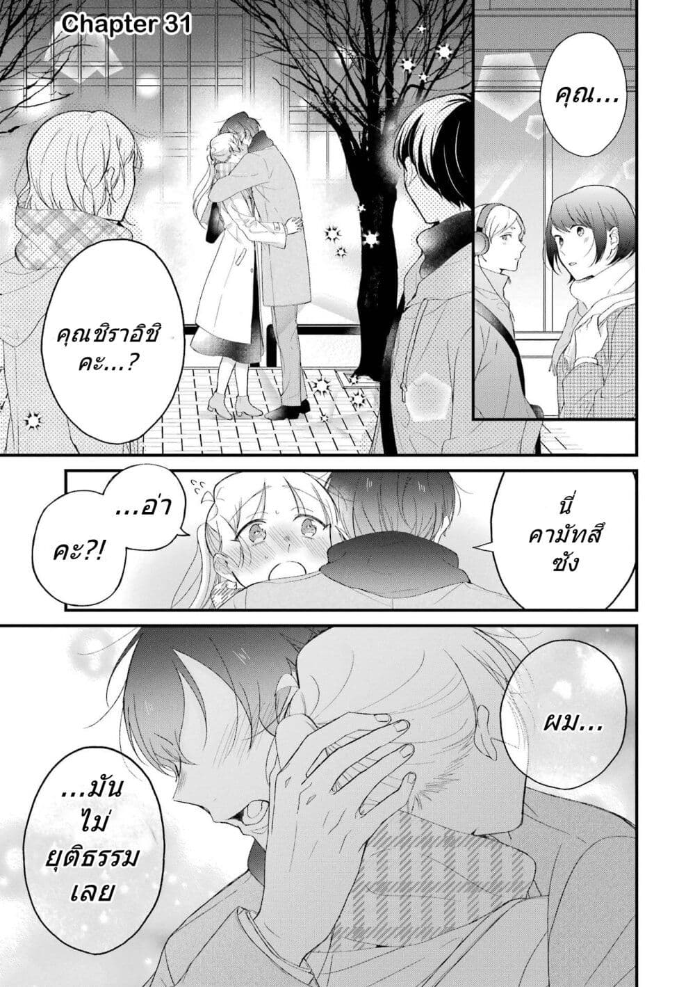 Toaru Tenin to Kyaku no Hanashi page 1