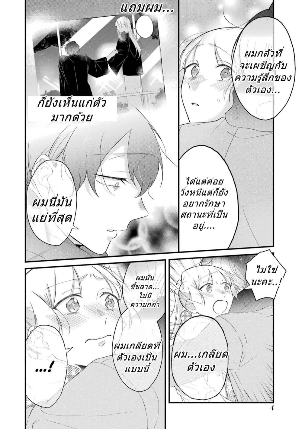 Toaru Tenin to Kyaku no Hanashi page 2