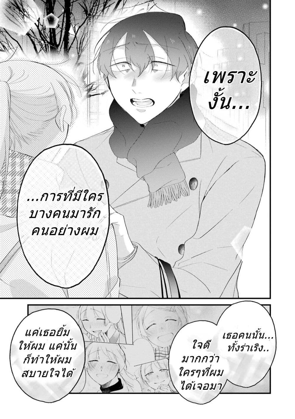 Toaru Tenin to Kyaku no Hanashi page 3