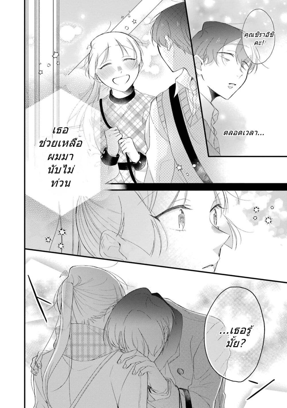 Toaru Tenin to Kyaku no Hanashi page 4